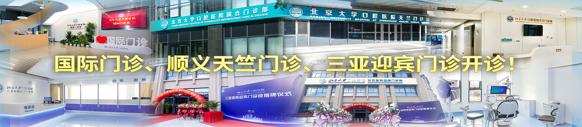 國際門診、順義天竺門診、三亞迎賓門診開診！