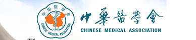 中華醫(yī)學(xué)會(huì)網(wǎng)站