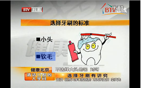 【健康北京】清潔口腔的大學問