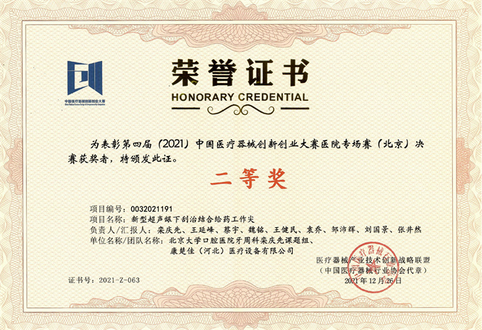 北大口腔欒慶先教授課題組研發(fā)新型超聲工作尖獲佳績(jī)