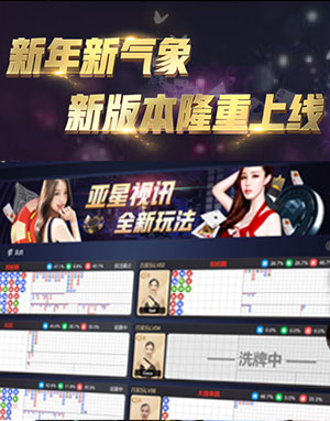 亞星新版本隆重上線